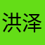 洪泽湖也饿
