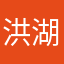 洪湖烤鸭