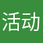 活动即可抵达加拿大基地