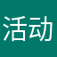 活动活动活动活动基地