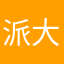 派大星·