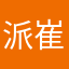 派崔克羅