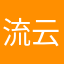 流云青山