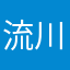 流川親衛隊