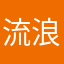 流浪的旅客猫