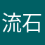 流石にこのニックネームは引っかからないでしょう