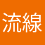 流線小子