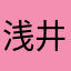 浅井家のゆずみかん