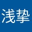 浅挚半离兮Ｖ