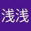 浅浅淡淡de