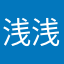 浅浅vv