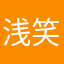 浅笑醉红尘2026