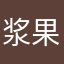 浆果888