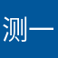 测一测001