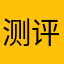 测评不要脸应用