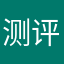 测评专家呀