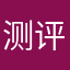 测评结束