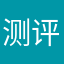 测评这些软件的人