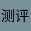 测评331