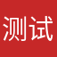 测试评论……