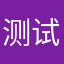 测试达人就是我