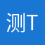测试123321-test