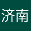 济南113258
