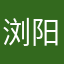 浏阳图