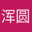 浑圆的立方体