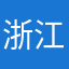 浙江人民众群