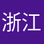 浙江语擦女