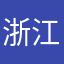 浙江雷霆王