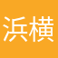 浜横スタジアム