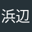 浜辺美波