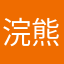 浣熊凡