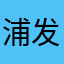 浦发646
