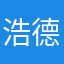 浩德路