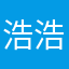 浩浩爱喝牛奶