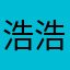 浩浩荡荡韩国代购