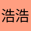 浩浩46887594