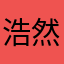 浩然金属双层油※罐