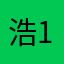 浩111zx