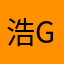 浩G卿