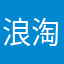 浪淘沙丨浪