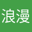 浪漫约会