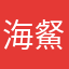海䱗龙湾