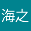 海之味