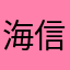 海信智慧家太酷啦