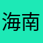 海南区广邑门业