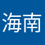 海南航空公司他爹